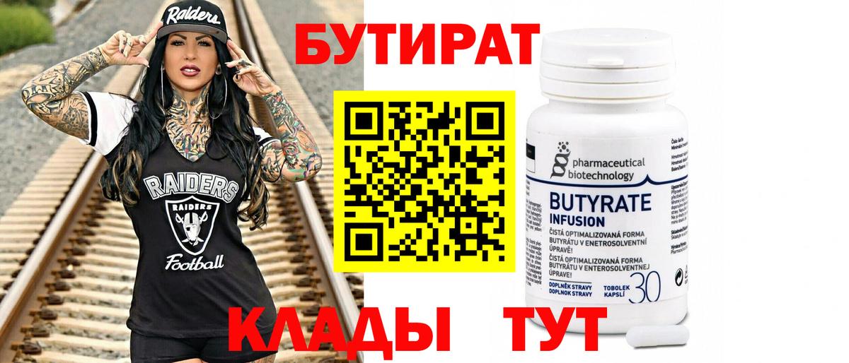 Нефтеюганск  Бутират BDO  Вход с VPN 