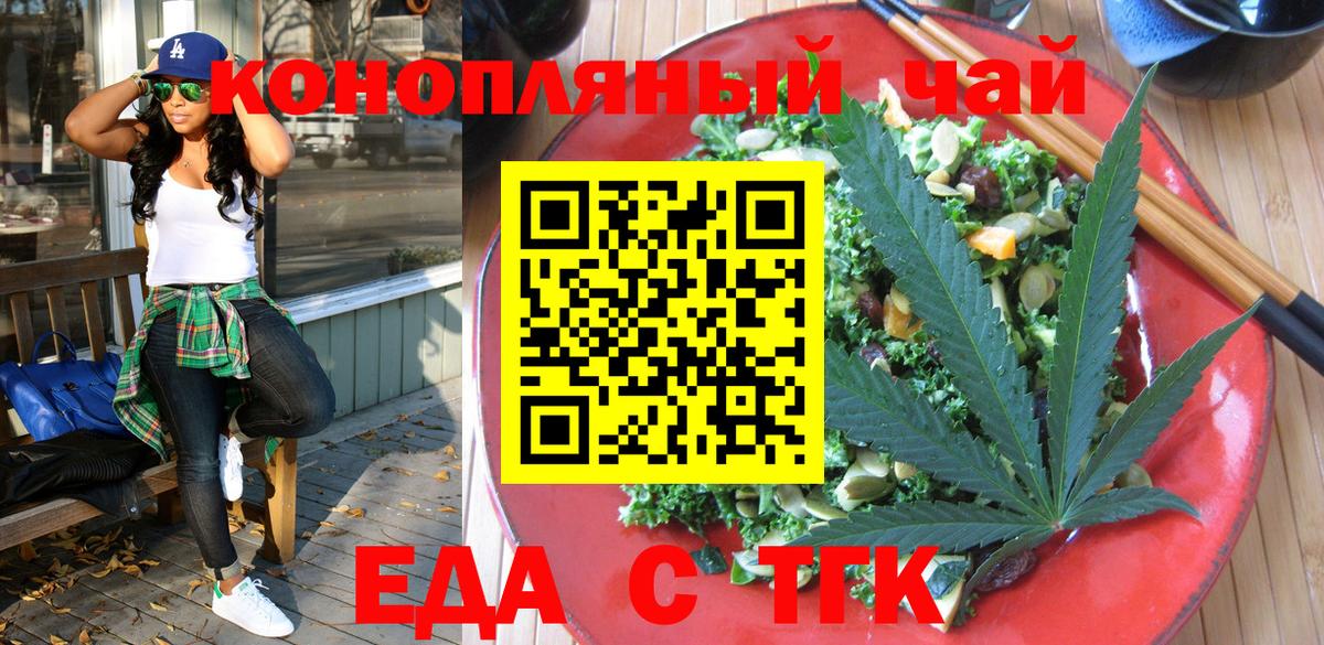 Нефтеюганск  Еда ТГК конопля  Вход с VPN 