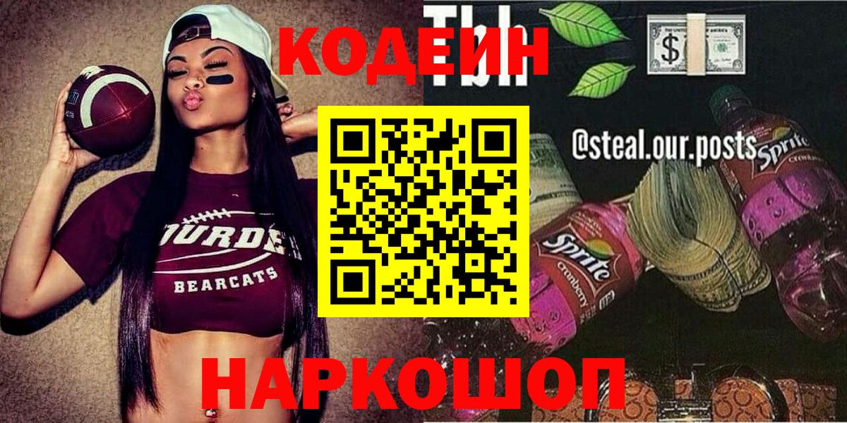 Codein Purple Drank Нефтеюганск