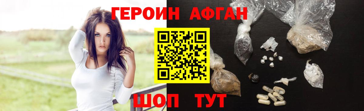 Героин афганец Нефтеюганск